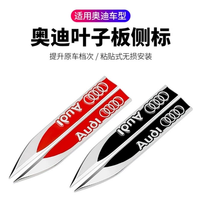 door modification, special metal car – Car logo - standard-black-audi-1-pair-of-metal-fender-blades