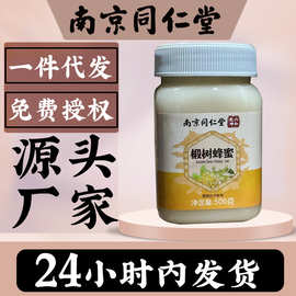 南京同仁堂椴树蜂蜜500g官方正品小罐蜂蜜批发代发滋补蜜蜂