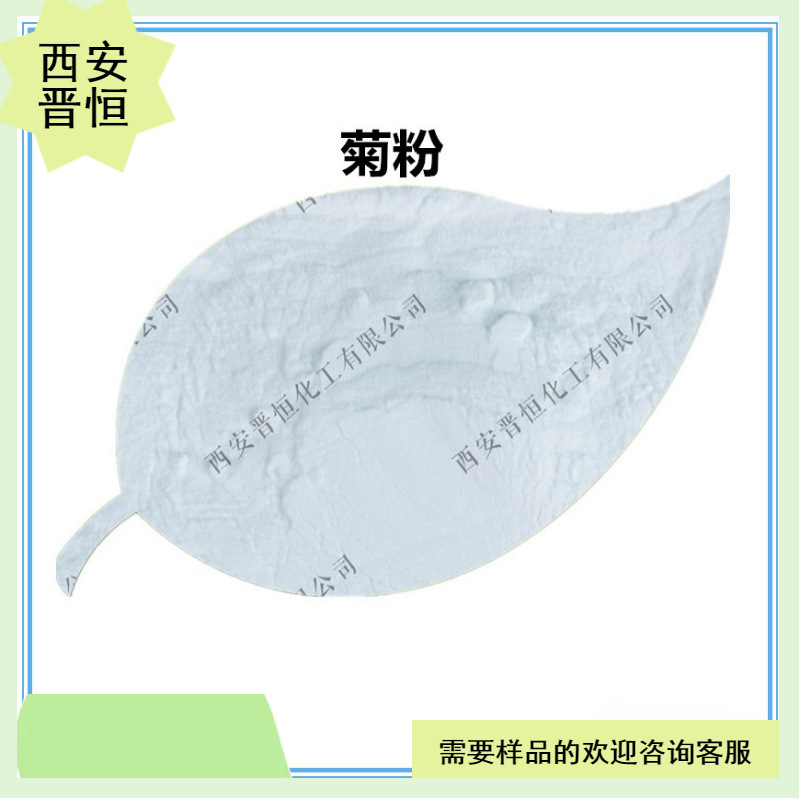 菊粉 90% 菊芋粉 菊芋提取物水溶原料    现货