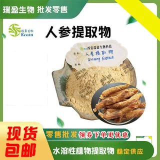 瑞盈现货供应人参提取物 比例萃取水溶人参原料粉1kg/袋