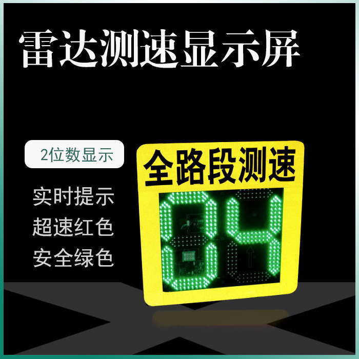 厂家年中大促简易移动测速显示屏便携式车速显示屏车速反馈标志