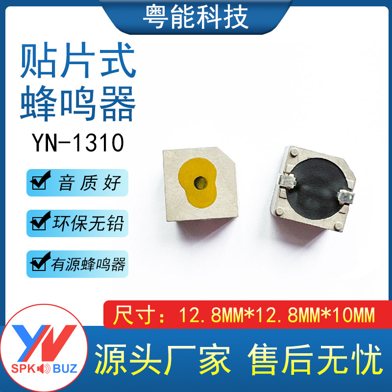 MLT1310电磁式有源贴片蜂鸣器12.8*12.8*10MM 5V 环保方形蜂鸣器