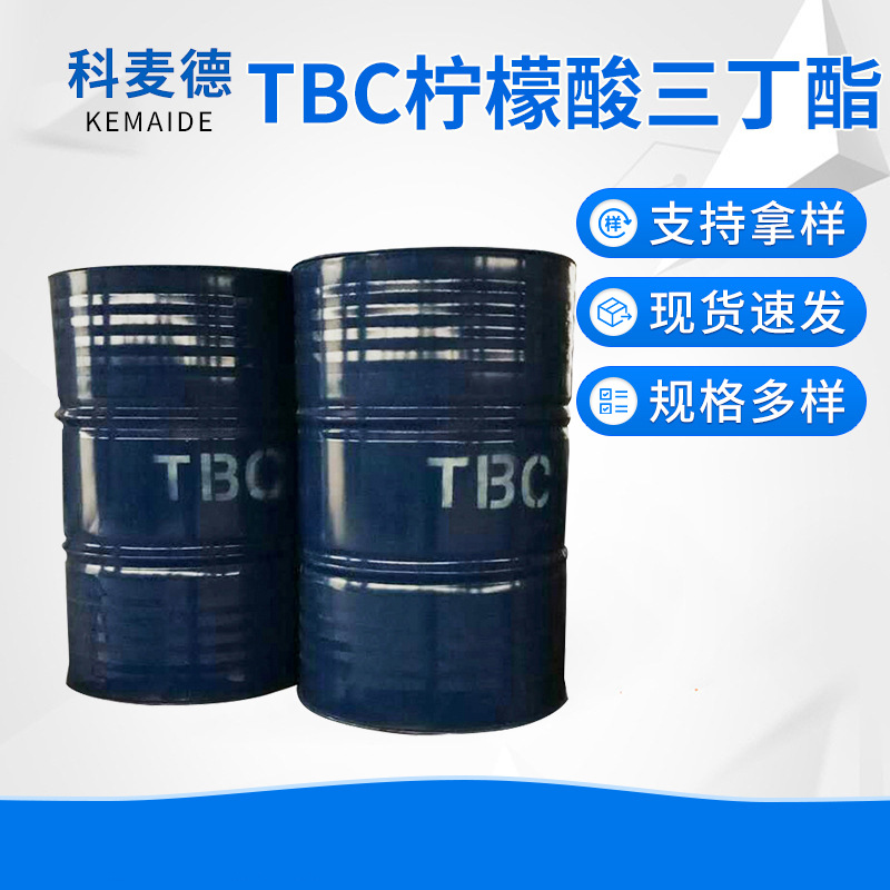 现货高品质透明柠檬酸三丁酯 环氧增塑剂TBC耐寒性柠檬酸三丁酯