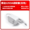 12V2A national standard (well) white