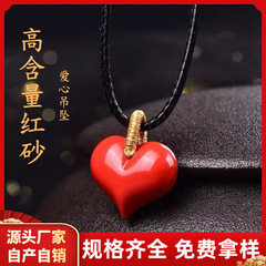 原矿纯正朱砂爱心吊坠子真品紫金砂帝王红砂护身符吊坠项链散批发