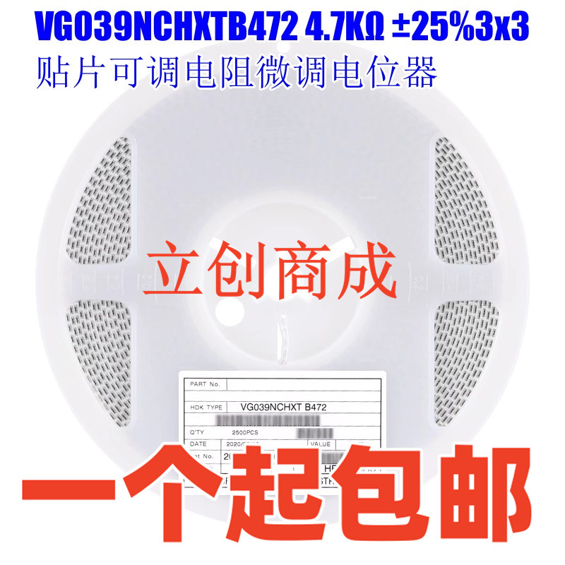 VG039NCHXTB472 4.7KΩ ±25%3x3贴片可调电阻微调电位器