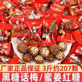 正宗黑糖话梅硬糖婚庆喜糖网红休闲零食酸甜话梅糖果年货散装批发
