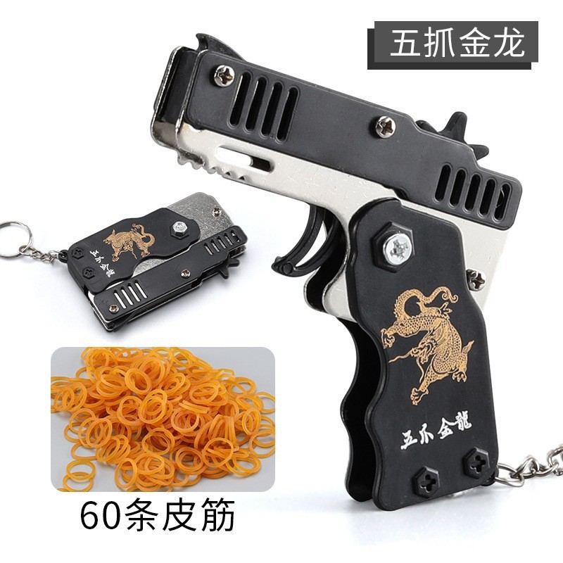 国境を越えたキーホルダーラバーバンド金属バースト折りたたみゴムバンド銃合金モデル銃ペンダント子供のおもちゃの銃|undefined