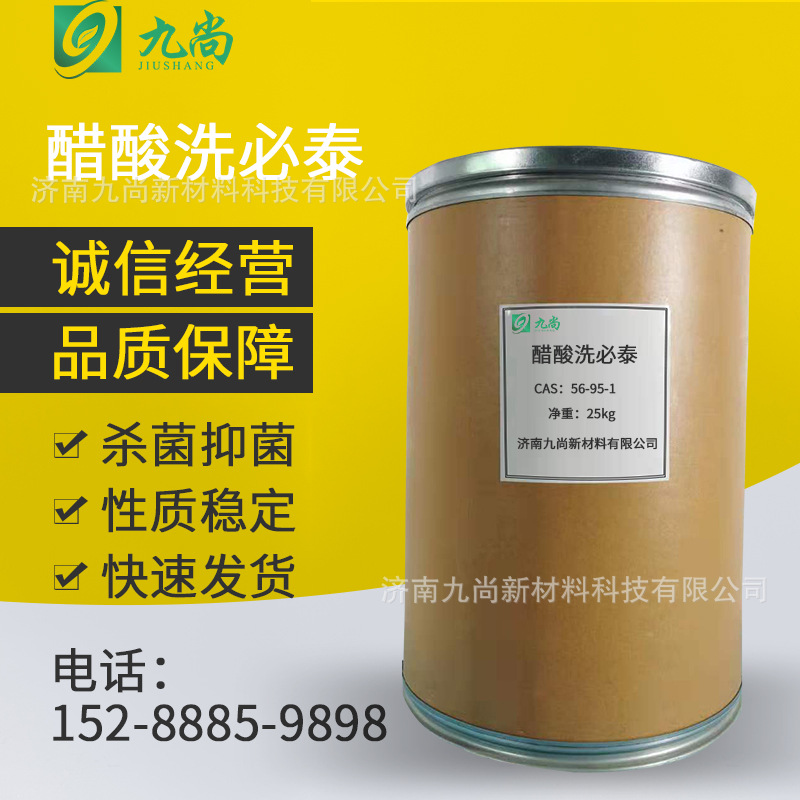【厂家供应】醋酸氯己定99含量表面活性剂消毒除菌防腐醋酸洗必泰