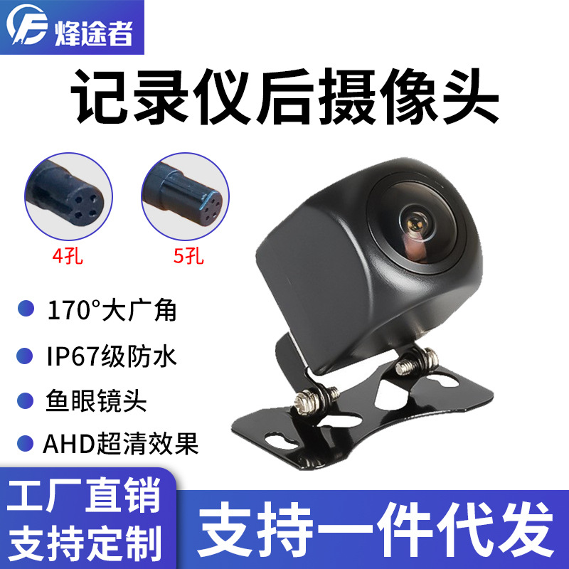 Car Driving Recorder 4 5-Hole Pin Streaming Media Rear View Rear-Pull Camera Reversing Image Hd 1080P