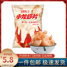 小龙虾片湖南长沙特产小吃礼品即食零食薯片零食品麻辣香辣