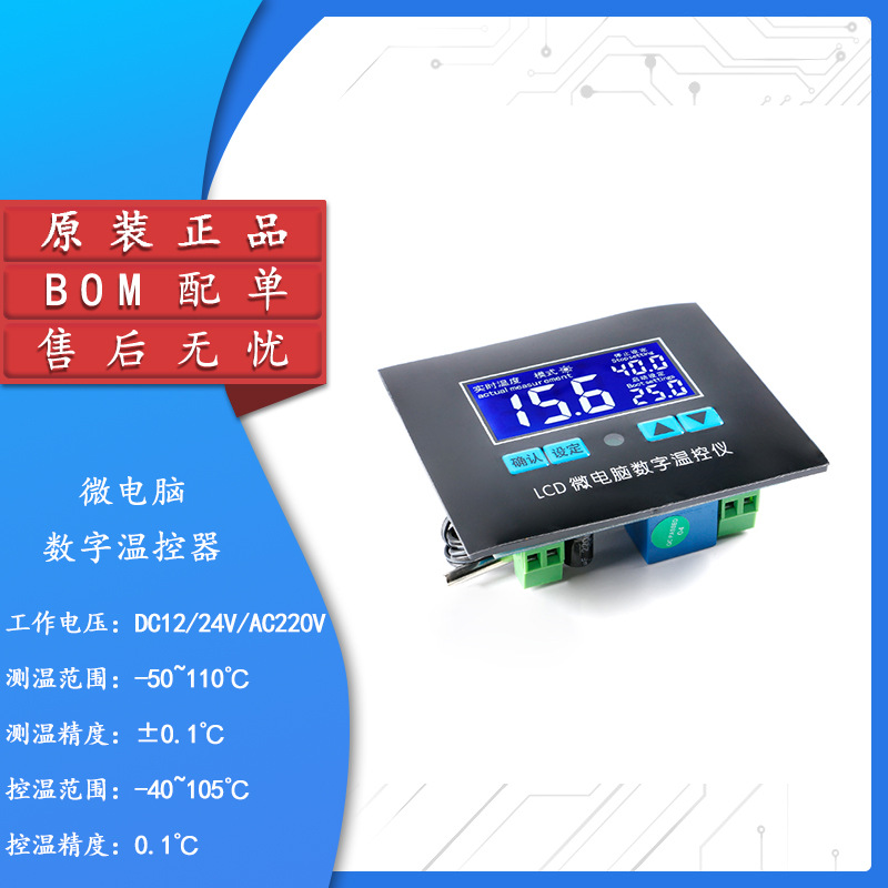 DC12/24VAC220V微电脑数字温控器 数显温控仪表 高精度0.1控制