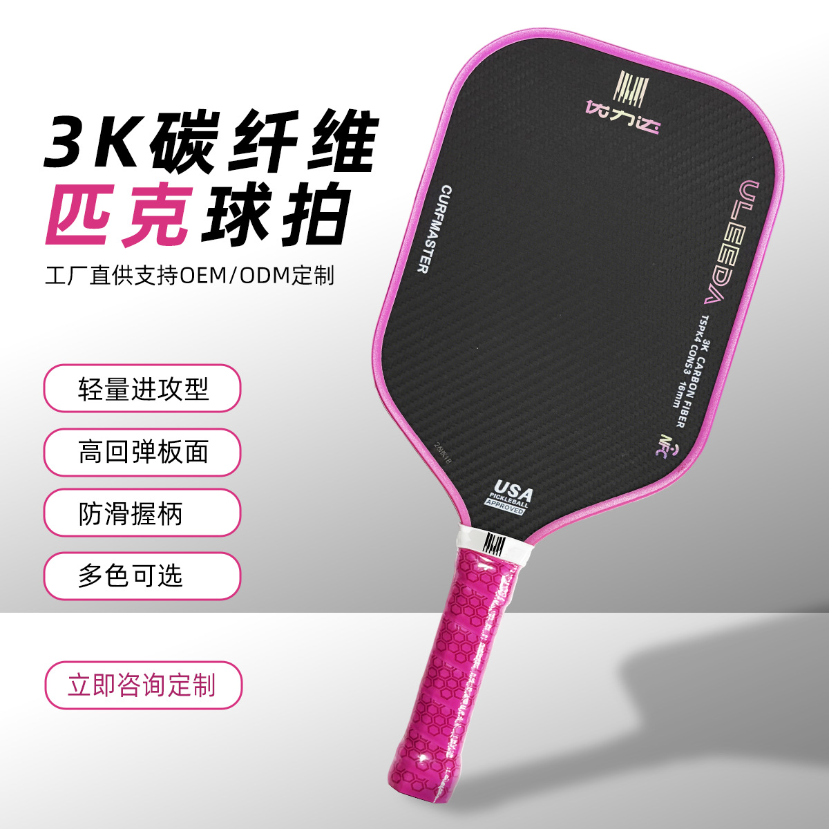 Factory direct supply 3K carbon fiber pickleball racket, textured matte finish, lightweight professional competition pickleball racket