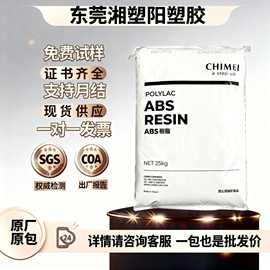 ABS台湾奇美PA-757高光泽刚性通用电子电器外壳塑塑料颗粒