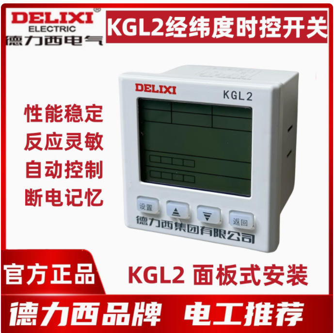 经纬度时控开关KGL2全自动液晶显示 时间控制器 220V380V