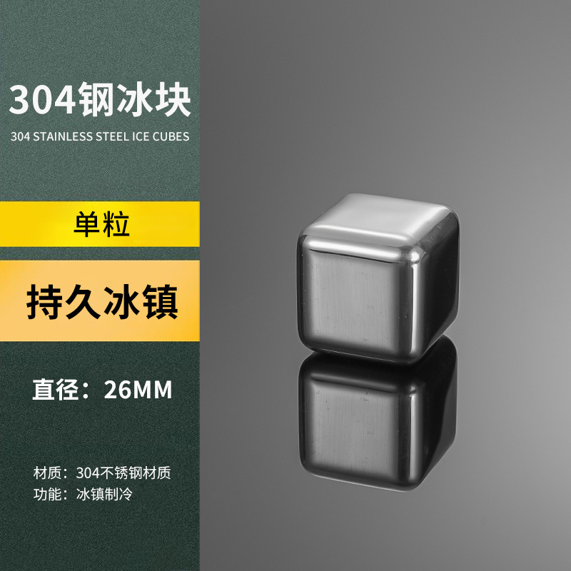 304 스테인레스 스틸 아이스 큐브 [단일]]