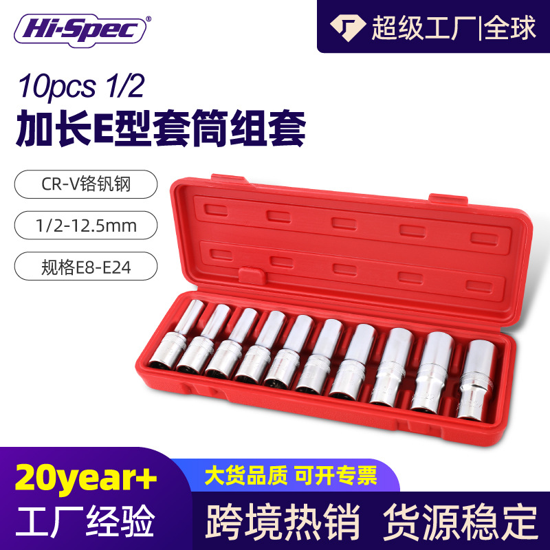 1/2E型套筒加长花型套筒套装e10e12e14e16六角梅花内花星型头扳手