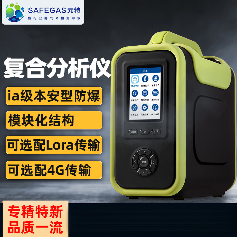 元特手提式四合一检测仪复合式气体分析仪有毒有害气体浓度探测器