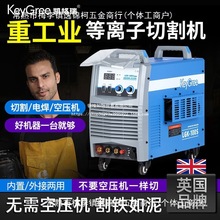 凯格等离子切割机一体机切割 电焊两用小型220工业380内置气泵