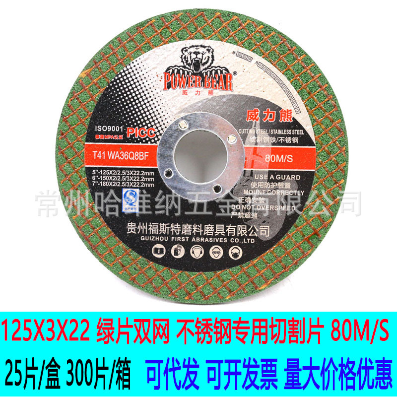 威力熊125x3x22绿片双网树脂高速切割砂轮片不锈钢切割片打磨片