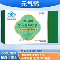 润肠通便元气鹤红润牌首乌当仁胶囊润肠通便现货分销代发批发厂家