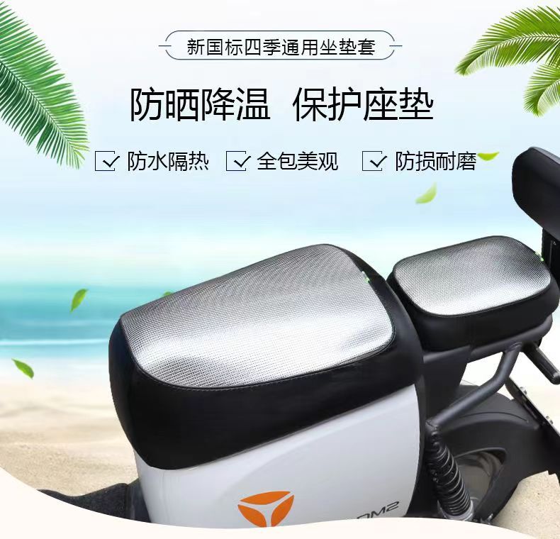 New national standard electric car seat cover far-reaching A7A8 four seasons universal sunscreen heat insulation waterproof table bell yadi leather cover