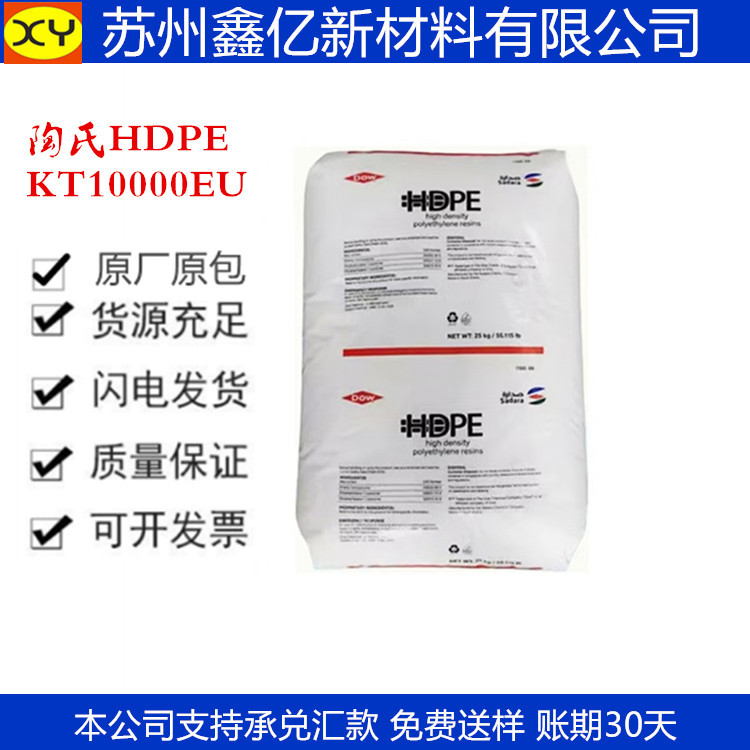 HDPE美国陶氏 KT10000UE 注塑食品级瓶款盒子原料高密度聚乙烯