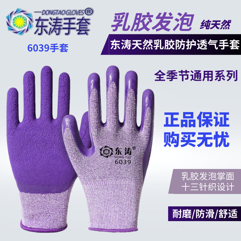 东涛6039乳胶手套透气防护耐磨劳保中款涂层橡胶棉纱手套批发