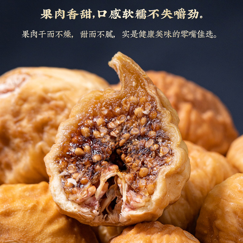 无花果干新疆特产无熏风干果干特产级 下奶泡水茶喝煲汤无花果干|undefined