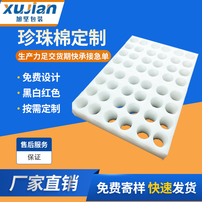 加工化妆品易碎品包装珍珠棉内衬批发运输防护珍珠棉内衬