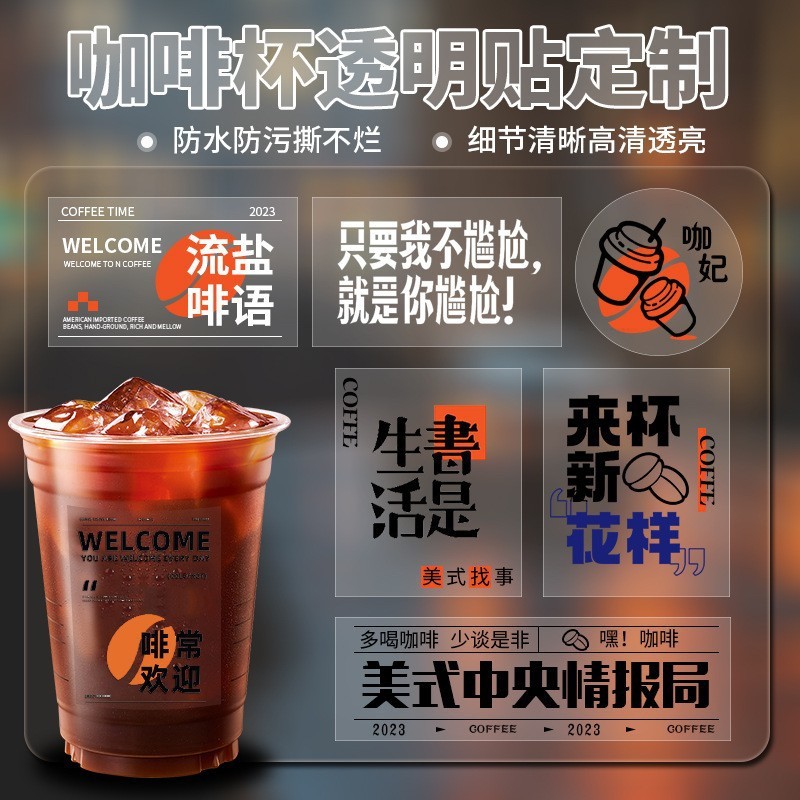 ミルクティーカップステッカー都市地名 DIY ステッカーカスタマイズされたインターネット有名人の飲料自己粘着ラベル防水インスタイルカップステッカー|undefined