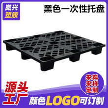 黑色塑料卡板出口叉车板货柜物流打包塑胶托盘一次性塑料垫板