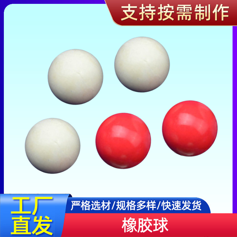 厂家生产3mm-600mm实心橡胶球振动筛橡胶球工业橡胶球漂浮胶球