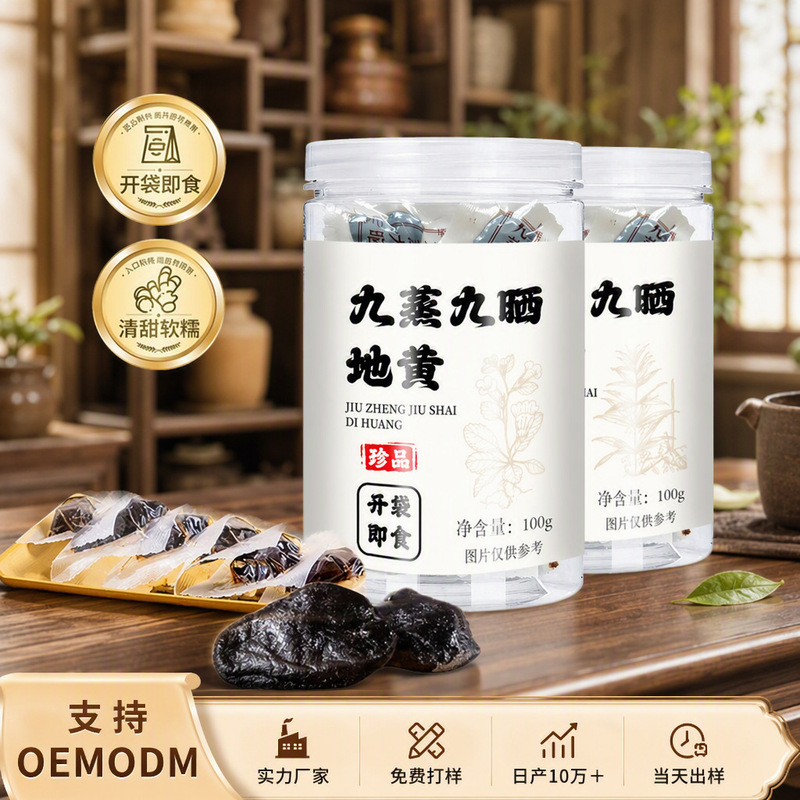 Nine-time steamed and sun-dried rehmannia root for tea, individually packaged, ready-to-eat leisure and health snacks, wholesale from manufacturer Nine-time steamed and sun-dried rehmannia root for tea, individually packaged, ready-to-eat leisure and health snacks, wholesale from manufacturer