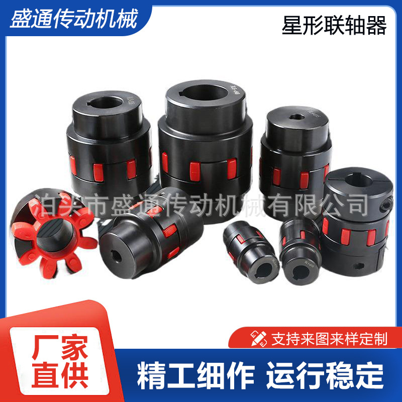 星形联轴器法兰式梅花连轴器套爪式大扭矩弹性联接器传动轴法兰盘