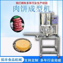 全自动肉饼成型机汉堡成块制作压肉机多形状鱼虾饼肉制品定型设备