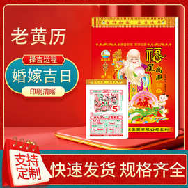 2027年老黄历 16开32开8开老皇历可看吉日彩票皇历黄道日历定制