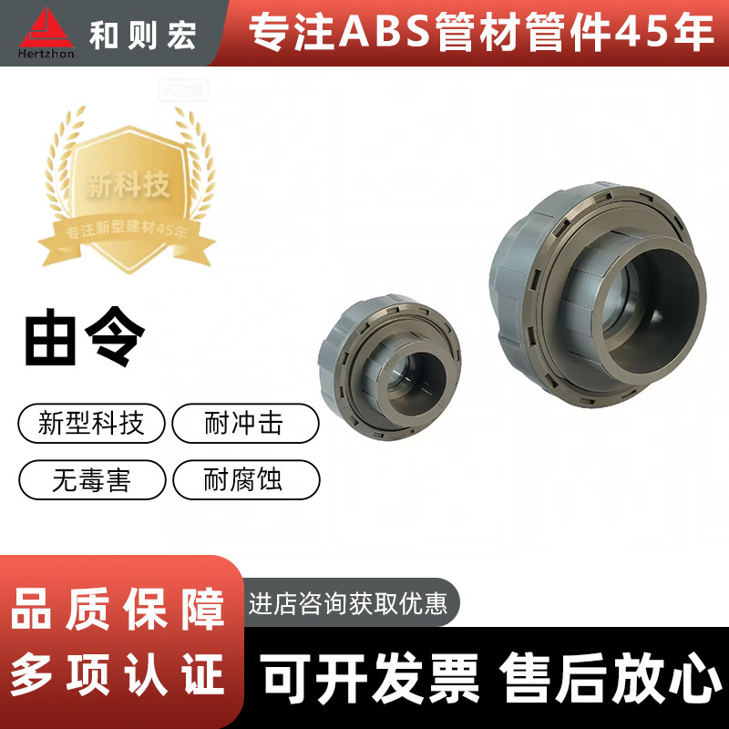 天津abs由令活接快接头耐高温由令水管塑料直通管件家装给水配件