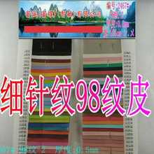 0.5mm98纹皮水刺布底纳帕纹包装革磨砂滑雾面平纹细针纹革PVC压纹