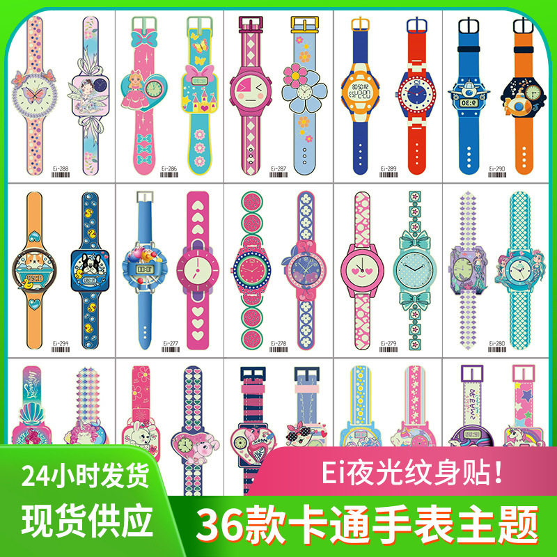 Kids Cartoon Luminous Watch tattoo Sticker Wholesale Boys Girls Luminous Watch tattoo Sticker