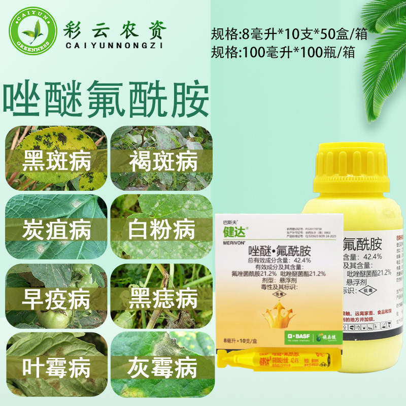巴斯夫健达42.4%唑醚氟酰胺草莓葡萄西瓜灰霉病白粉病农药杀菌剂