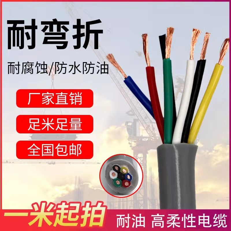 TRVV柔性拖链电缆6 7 8 10芯0.3 0.5 0.75 1 1.5 2.5平方坦克链线