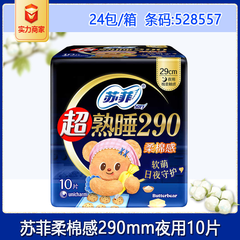 Sophie sanitary napkin Super sleeping 290 soft cotton slim night aunt towel 10 whole box wholesale a generation of hair