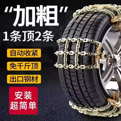 Tire snow chain tire iron chain universal snow