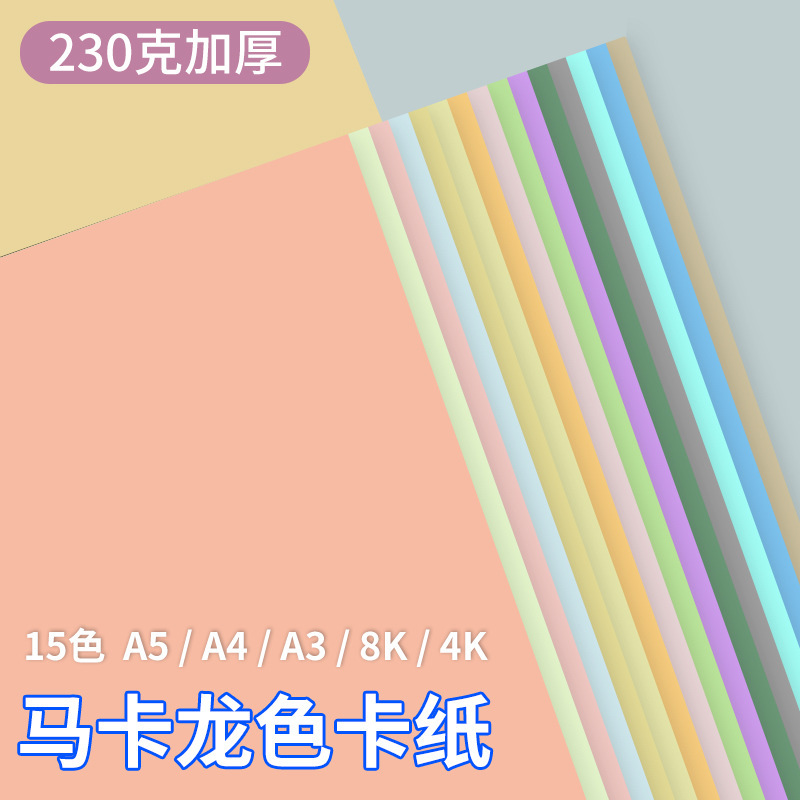 Macaron color cardboard A4A3 color handmade hard cardboard thick cardboard light color warm pink art shooting back