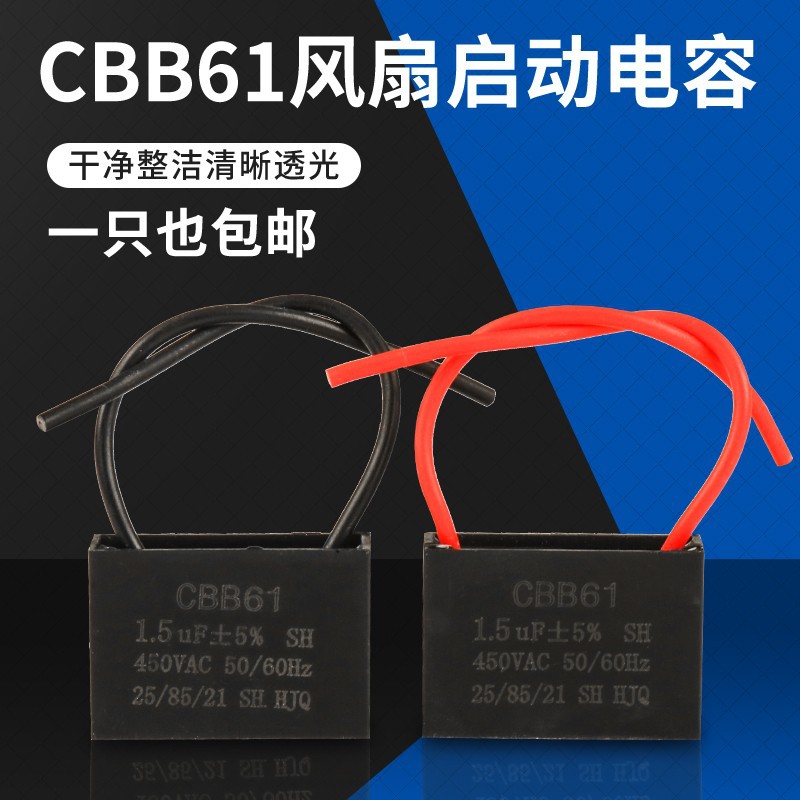 CBB61风扇启动电容风机启动电容吊扇油烟机启动电容批发，麻将机