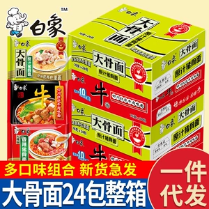 白象 Лапша быстрого приготовления, лапша с большой косточкой, целая коробка, 24 пакета, лапша быстрого приготовления, вся коробка, оптовая продажа, официальная аутентичная лапша быстрого приготовления