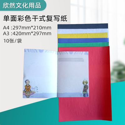 a4单面可擦布用大张灰色白色彩色干式复写纸绘画雕刻刺绣厂家包邮