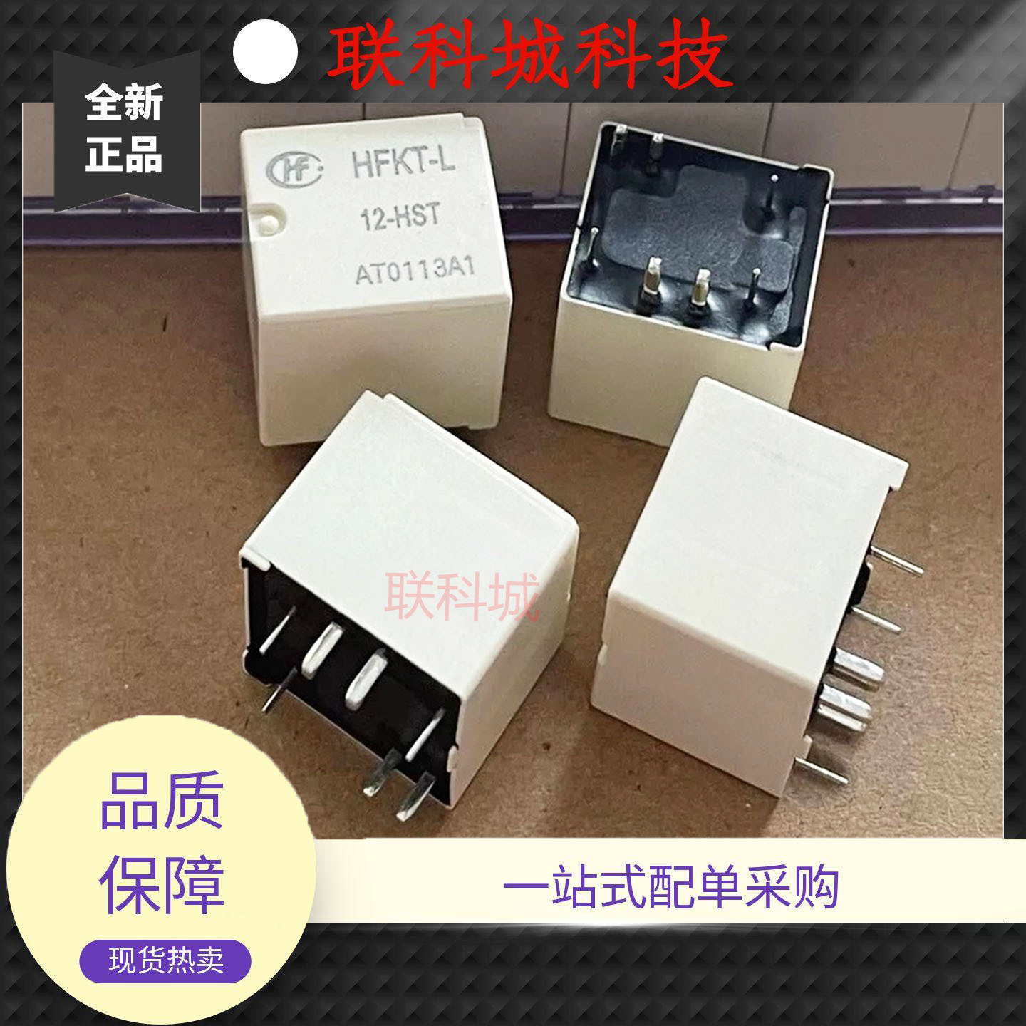 全新 7脚 磁保持 宏发 车载 继电器 HFKT-L 12-HST KT-1A-L2