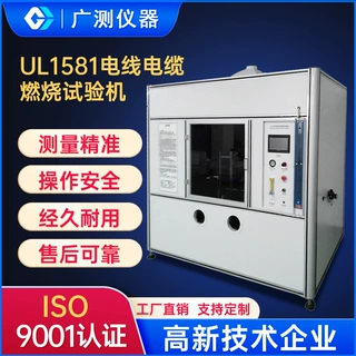定制UL1581电线电缆燃烧试验机阻燃性能测试实验室垂直燃烧试验台